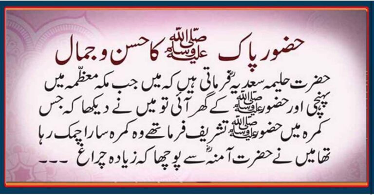 حضور پاک ﷺ